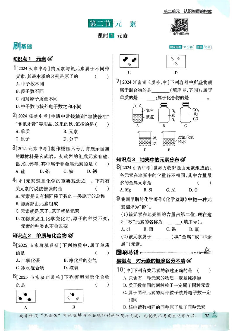 2026《初中必刷题》化学9上(鲁教版)_2026《初中必刷题》全科多版本_2025秋_2026版初中《必刷题》9年级上册（7科全）（多版本合集）_2026版初中《必刷题》9年级上册（化学）（鲁教）