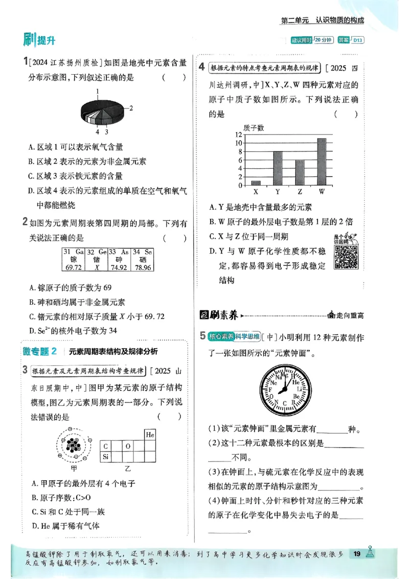 2026《初中必刷题》化学9上(鲁教版)_2026《初中必刷题》全科多版本_2025秋_2026版初中《必刷题》9年级上册（7科全）（多版本合集）_2026版初中《必刷题》9年级上册（化学）（鲁教）