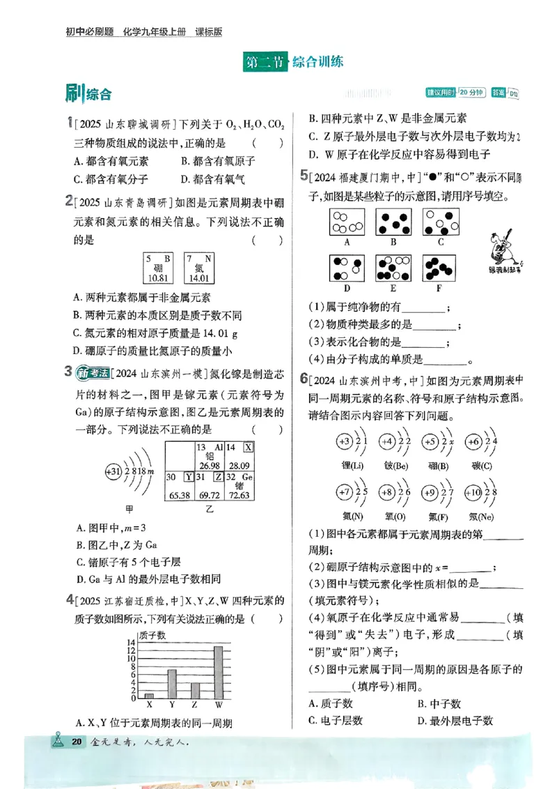 2026《初中必刷题》化学9上(鲁教版)_2026《初中必刷题》全科多版本_2025秋_2026版初中《必刷题》9年级上册（7科全）（多版本合集）_2026版初中《必刷题》9年级上册（化学）（鲁教）