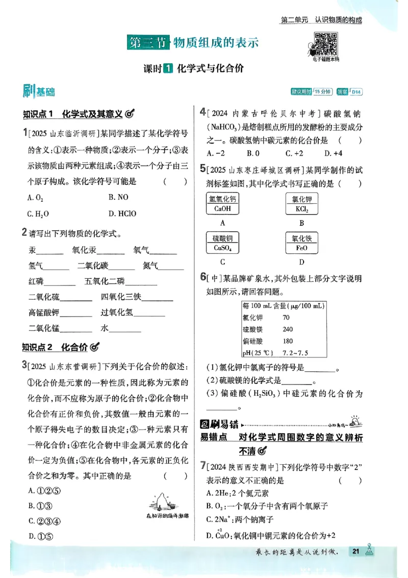 2026《初中必刷题》化学9上(鲁教版)_2026《初中必刷题》全科多版本_2025秋_2026版初中《必刷题》9年级上册（7科全）（多版本合集）_2026版初中《必刷题》9年级上册（化学）（鲁教）