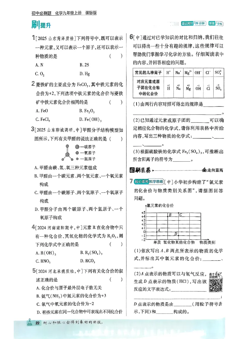 2026《初中必刷题》化学9上(鲁教版)_2026《初中必刷题》全科多版本_2025秋_2026版初中《必刷题》9年级上册（7科全）（多版本合集）_2026版初中《必刷题》9年级上册（化学）（鲁教）