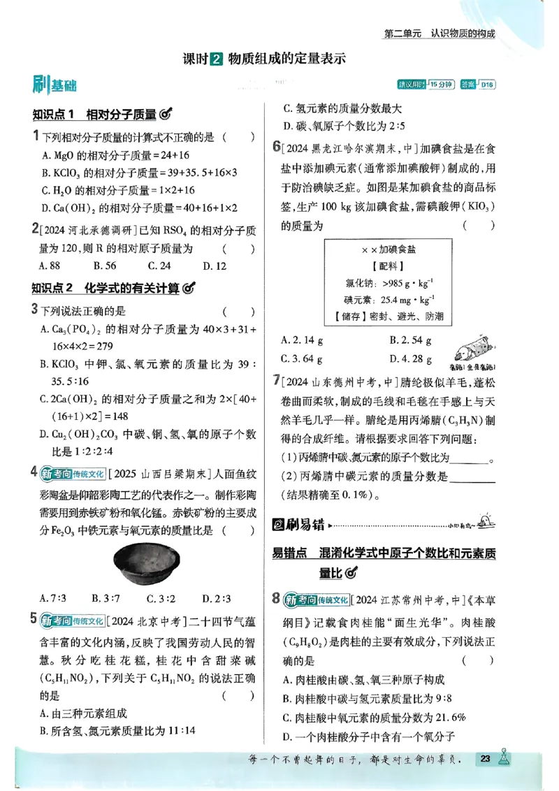 2026《初中必刷题》化学9上(鲁教版)_2026《初中必刷题》全科多版本_2025秋_2026版初中《必刷题》9年级上册（7科全）（多版本合集）_2026版初中《必刷题》9年级上册（化学）（鲁教）