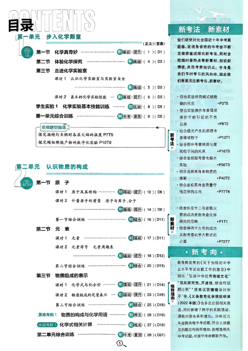 2026《初中必刷题》化学9上(鲁教版)_2026《初中必刷题》全科多版本_2025秋_2026版初中《必刷题》9年级上册（7科全）（多版本合集）_2026版初中《必刷题》9年级上册（化学）（鲁教）
