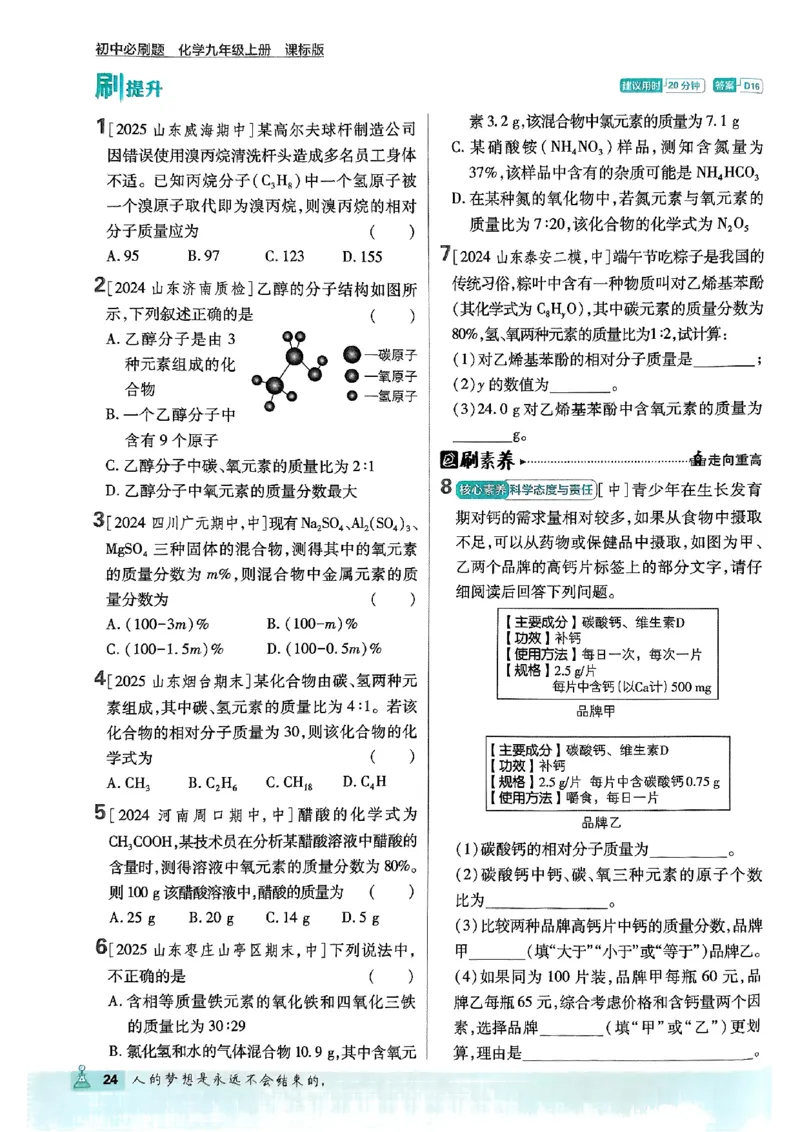 2026《初中必刷题》化学9上(鲁教版)_2026《初中必刷题》全科多版本_2025秋_2026版初中《必刷题》9年级上册（7科全）（多版本合集）_2026版初中《必刷题》9年级上册（化学）（鲁教）