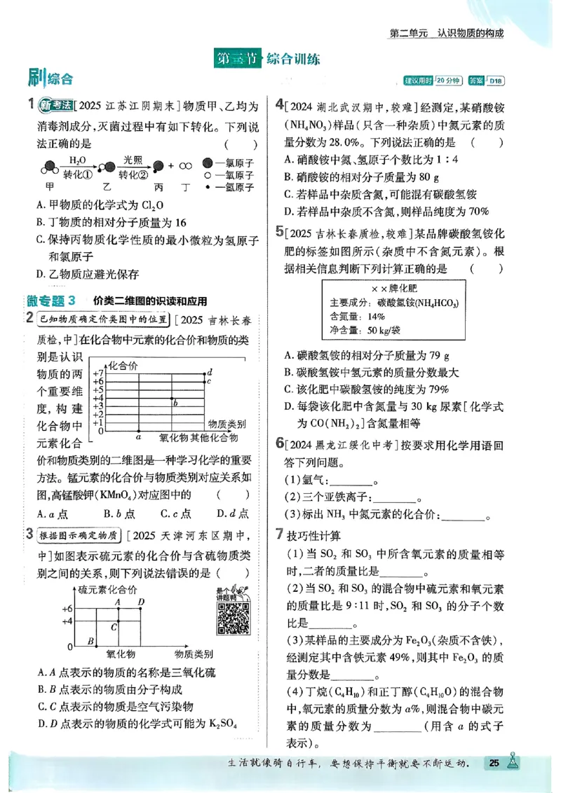 2026《初中必刷题》化学9上(鲁教版)_2026《初中必刷题》全科多版本_2025秋_2026版初中《必刷题》9年级上册（7科全）（多版本合集）_2026版初中《必刷题》9年级上册（化学）（鲁教）