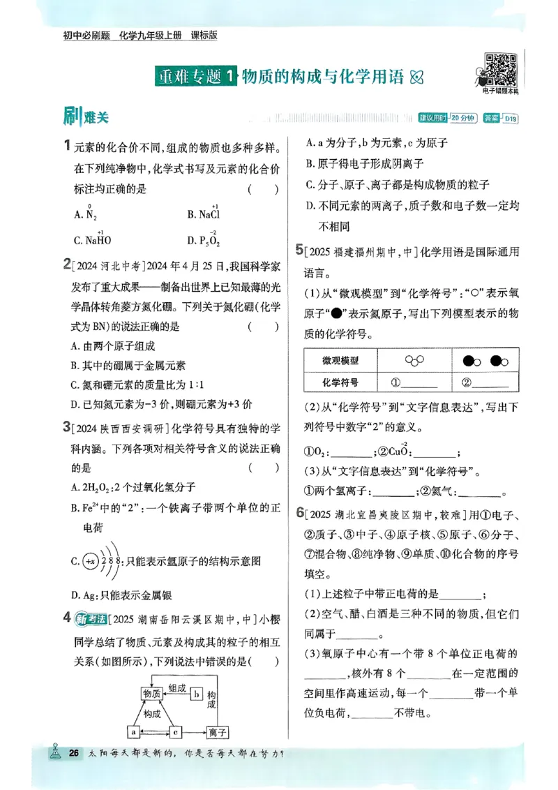 2026《初中必刷题》化学9上(鲁教版)_2026《初中必刷题》全科多版本_2025秋_2026版初中《必刷题》9年级上册（7科全）（多版本合集）_2026版初中《必刷题》9年级上册（化学）（鲁教）