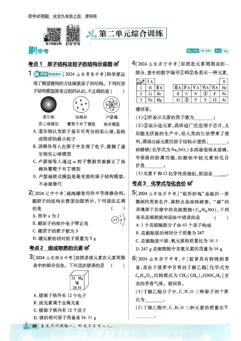 2026《初中必刷题》化学9上(鲁教版)_2026《初中必刷题》全科多版本_2025秋_2026版初中《必刷题》9年级上册（7科全）（多版本合集）_2026版初中《必刷题》9年级上册（化学）（鲁教）