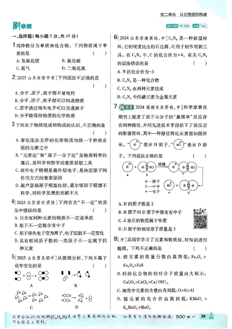 2026《初中必刷题》化学9上(鲁教版)_2026《初中必刷题》全科多版本_2025秋_2026版初中《必刷题》9年级上册（7科全）（多版本合集）_2026版初中《必刷题》9年级上册（化学）（鲁教）