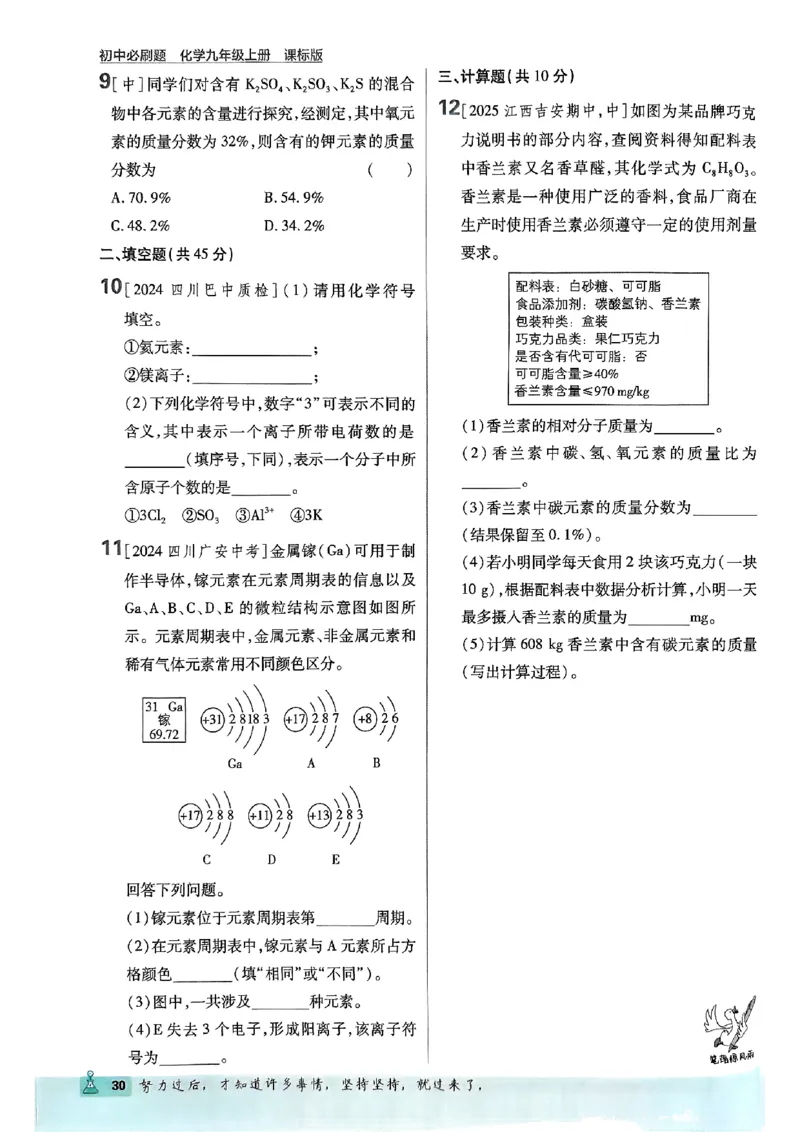 2026《初中必刷题》化学9上(鲁教版)_2026《初中必刷题》全科多版本_2025秋_2026版初中《必刷题》9年级上册（7科全）（多版本合集）_2026版初中《必刷题》9年级上册（化学）（鲁教）