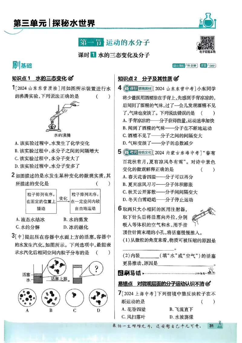 2026《初中必刷题》化学9上(鲁教版)_2026《初中必刷题》全科多版本_2025秋_2026版初中《必刷题》9年级上册（7科全）（多版本合集）_2026版初中《必刷题》9年级上册（化学）（鲁教）