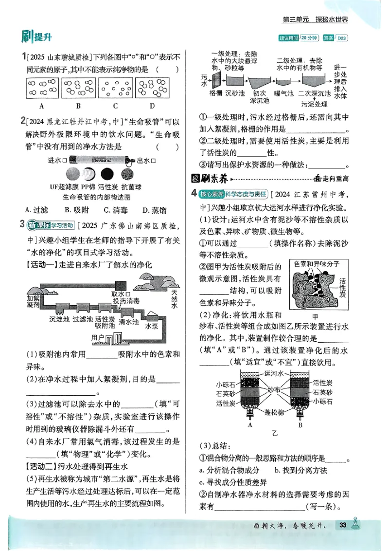 2026《初中必刷题》化学9上(鲁教版)_2026《初中必刷题》全科多版本_2025秋_2026版初中《必刷题》9年级上册（7科全）（多版本合集）_2026版初中《必刷题》9年级上册（化学）（鲁教）