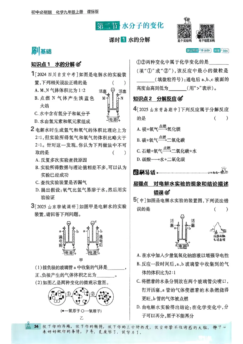 2026《初中必刷题》化学9上(鲁教版)_2026《初中必刷题》全科多版本_2025秋_2026版初中《必刷题》9年级上册（7科全）（多版本合集）_2026版初中《必刷题》9年级上册（化学）（鲁教）