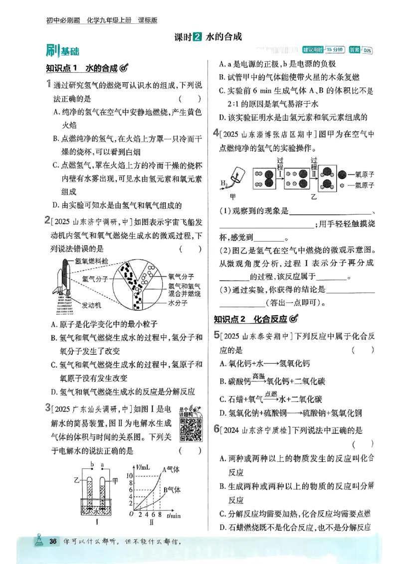 2026《初中必刷题》化学9上(鲁教版)_2026《初中必刷题》全科多版本_2025秋_2026版初中《必刷题》9年级上册（7科全）（多版本合集）_2026版初中《必刷题》9年级上册（化学）（鲁教）