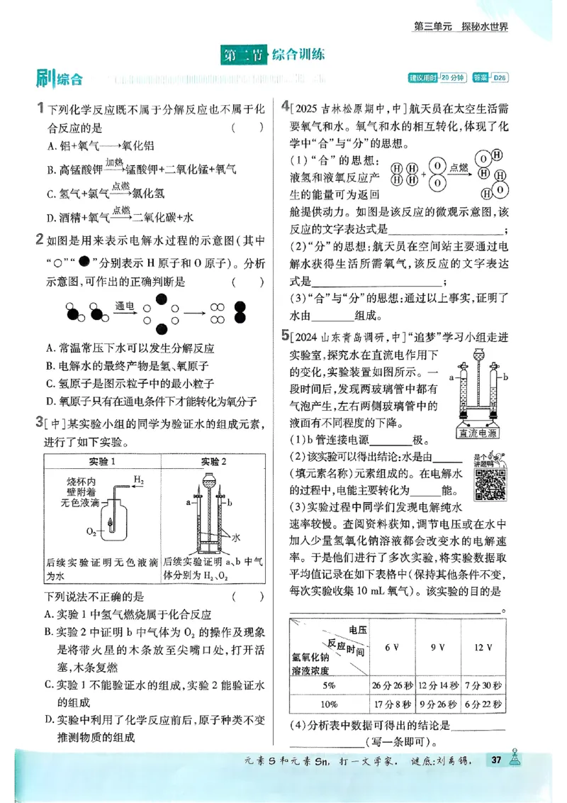 2026《初中必刷题》化学9上(鲁教版)_2026《初中必刷题》全科多版本_2025秋_2026版初中《必刷题》9年级上册（7科全）（多版本合集）_2026版初中《必刷题》9年级上册（化学）（鲁教）