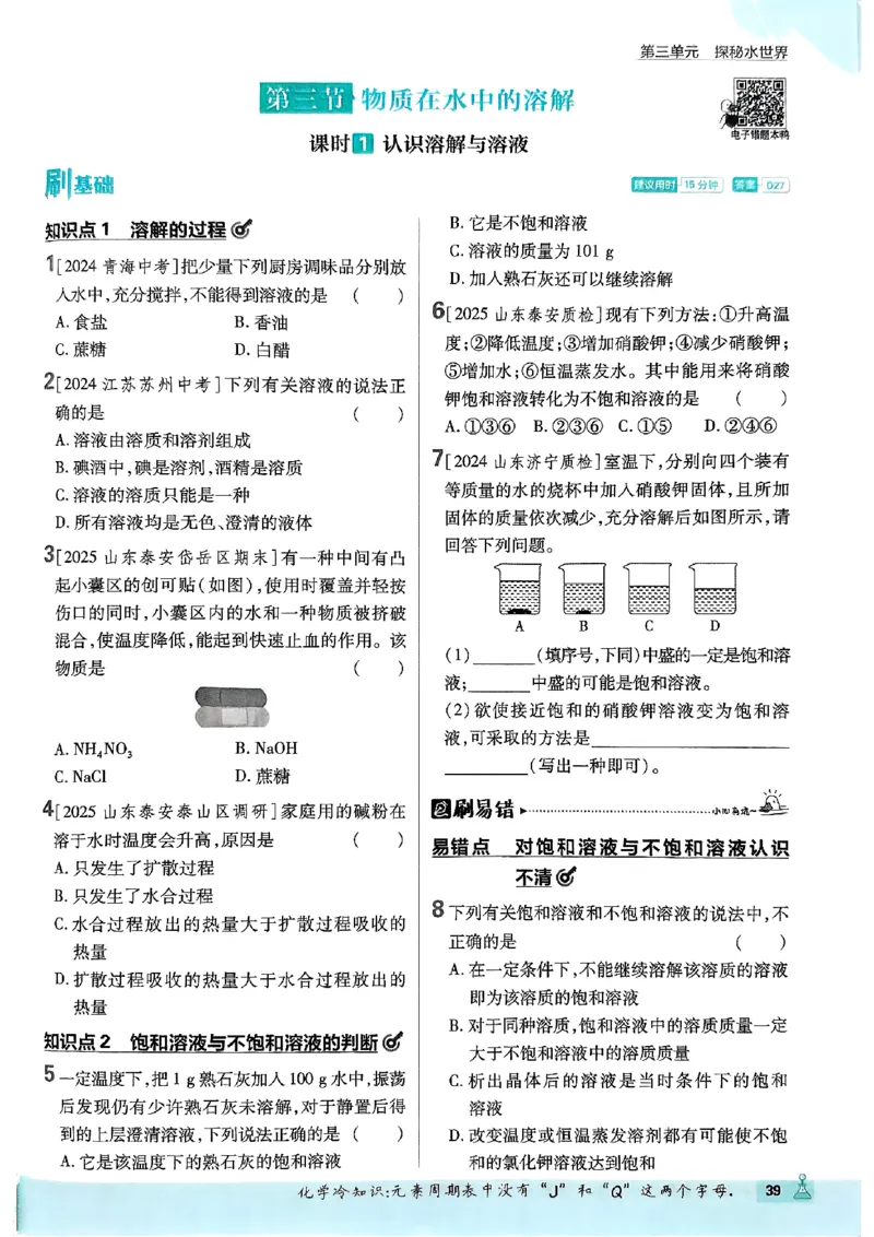 2026《初中必刷题》化学9上(鲁教版)_2026《初中必刷题》全科多版本_2025秋_2026版初中《必刷题》9年级上册（7科全）（多版本合集）_2026版初中《必刷题》9年级上册（化学）（鲁教）