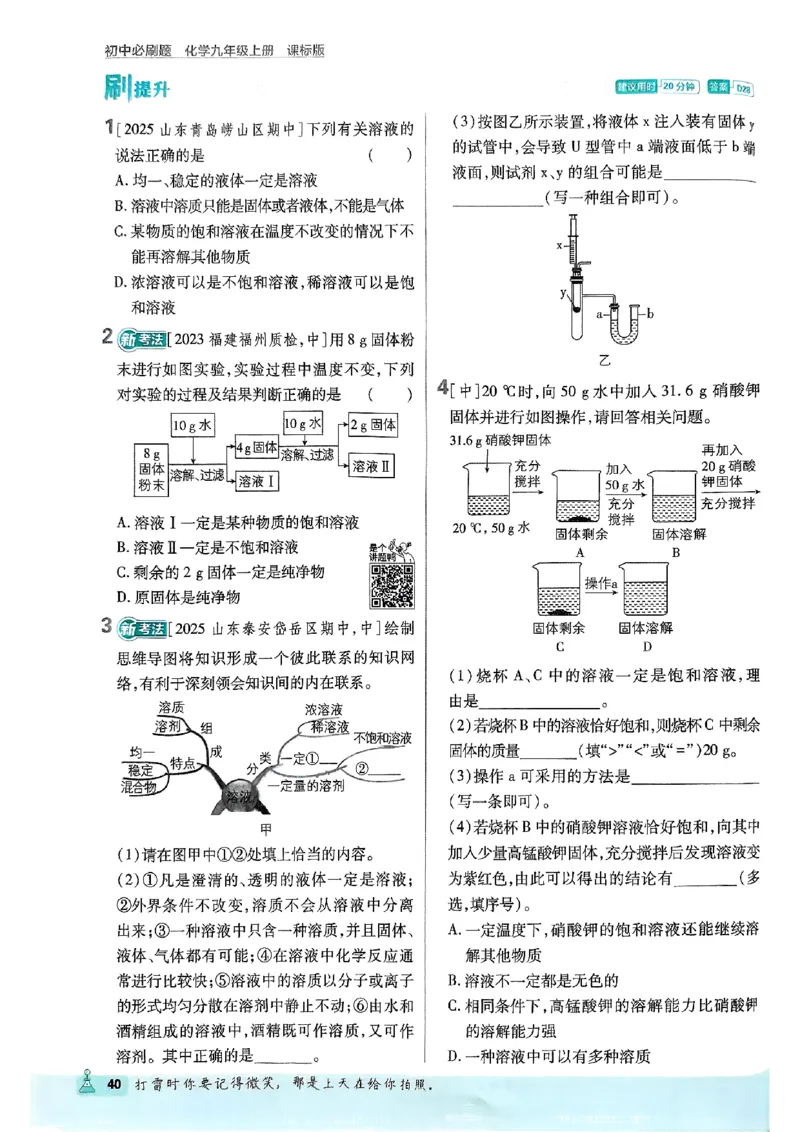 2026《初中必刷题》化学9上(鲁教版)_2026《初中必刷题》全科多版本_2025秋_2026版初中《必刷题》9年级上册（7科全）（多版本合集）_2026版初中《必刷题》9年级上册（化学）（鲁教）