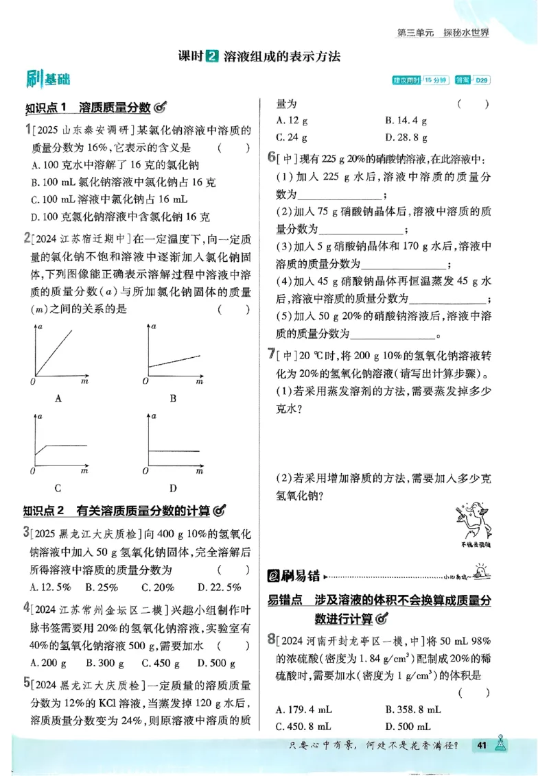 2026《初中必刷题》化学9上(鲁教版)_2026《初中必刷题》全科多版本_2025秋_2026版初中《必刷题》9年级上册（7科全）（多版本合集）_2026版初中《必刷题》9年级上册（化学）（鲁教）