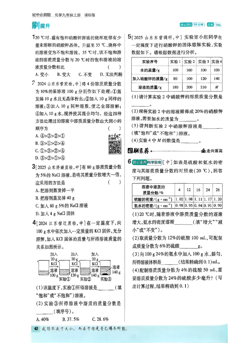 2026《初中必刷题》化学9上(鲁教版)_2026《初中必刷题》全科多版本_2025秋_2026版初中《必刷题》9年级上册（7科全）（多版本合集）_2026版初中《必刷题》9年级上册（化学）（鲁教）