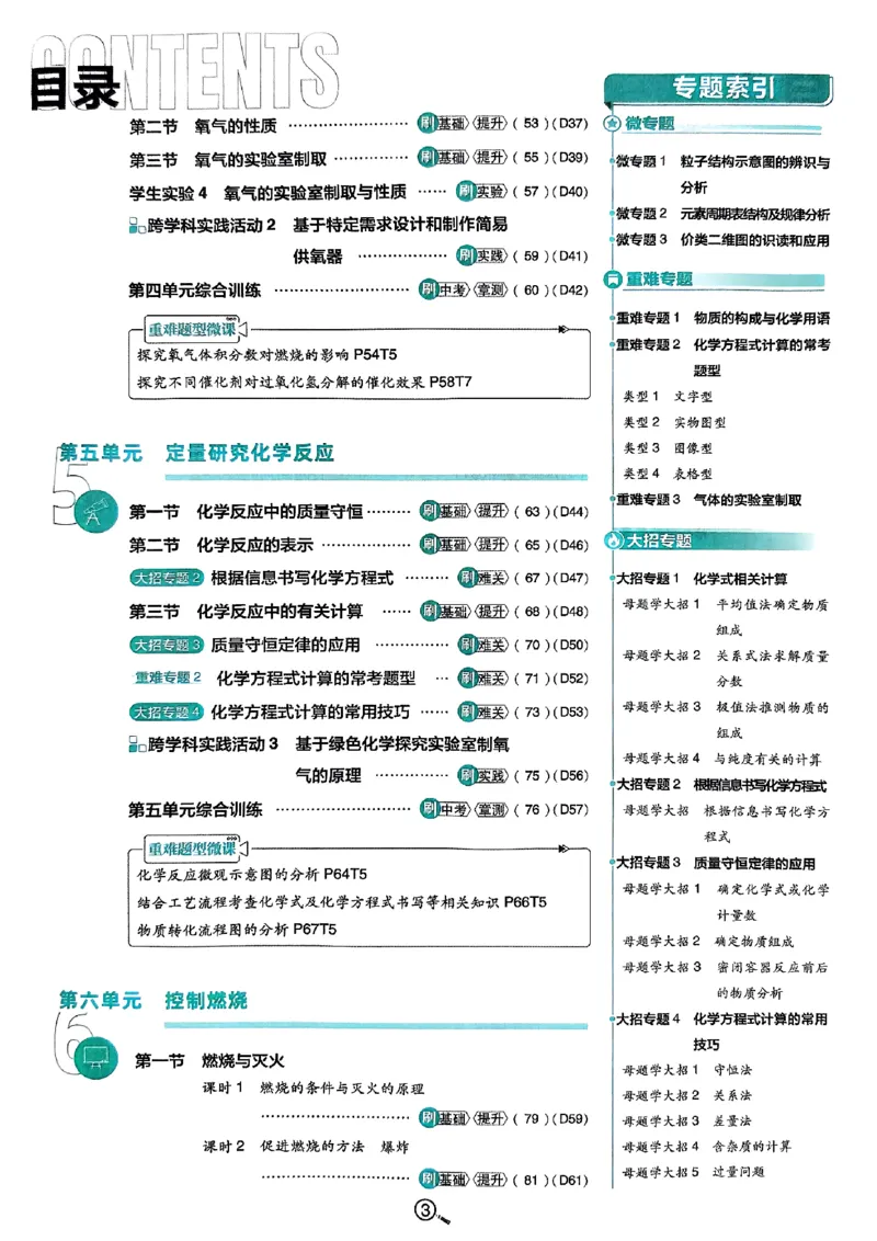 2026《初中必刷题》化学9上(鲁教版)_2026《初中必刷题》全科多版本_2025秋_2026版初中《必刷题》9年级上册（7科全）（多版本合集）_2026版初中《必刷题》9年级上册（化学）（鲁教）