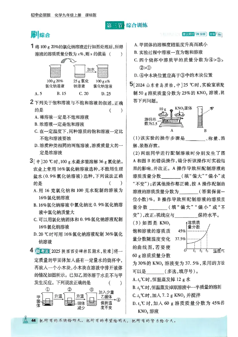2026《初中必刷题》化学9上(鲁教版)_2026《初中必刷题》全科多版本_2025秋_2026版初中《必刷题》9年级上册（7科全）（多版本合集）_2026版初中《必刷题》9年级上册（化学）（鲁教）