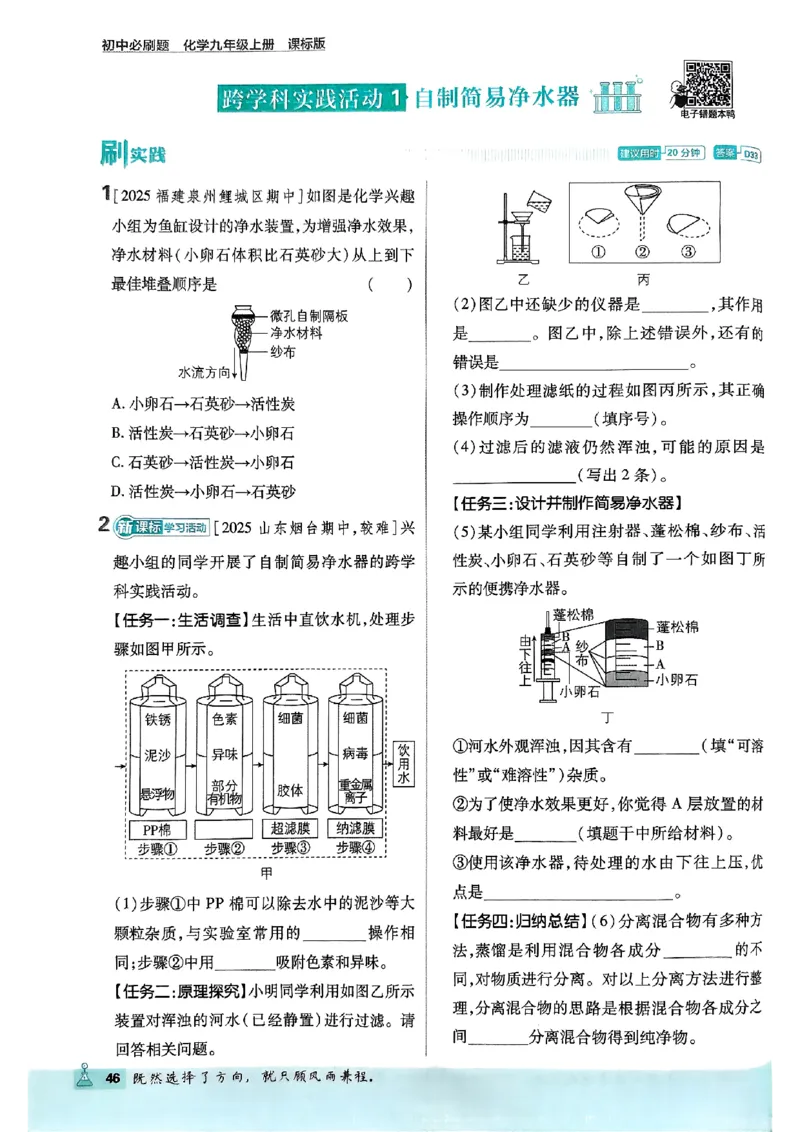 2026《初中必刷题》化学9上(鲁教版)_2026《初中必刷题》全科多版本_2025秋_2026版初中《必刷题》9年级上册（7科全）（多版本合集）_2026版初中《必刷题》9年级上册（化学）（鲁教）