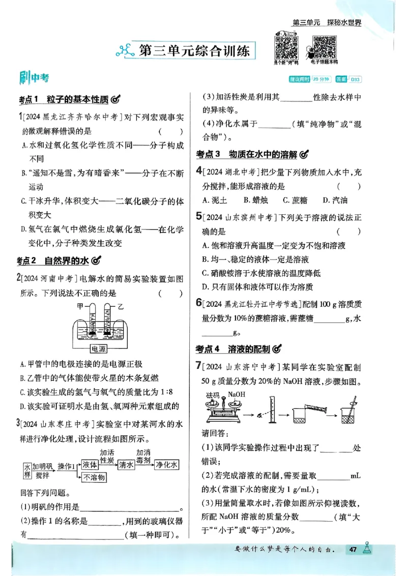 2026《初中必刷题》化学9上(鲁教版)_2026《初中必刷题》全科多版本_2025秋_2026版初中《必刷题》9年级上册（7科全）（多版本合集）_2026版初中《必刷题》9年级上册（化学）（鲁教）
