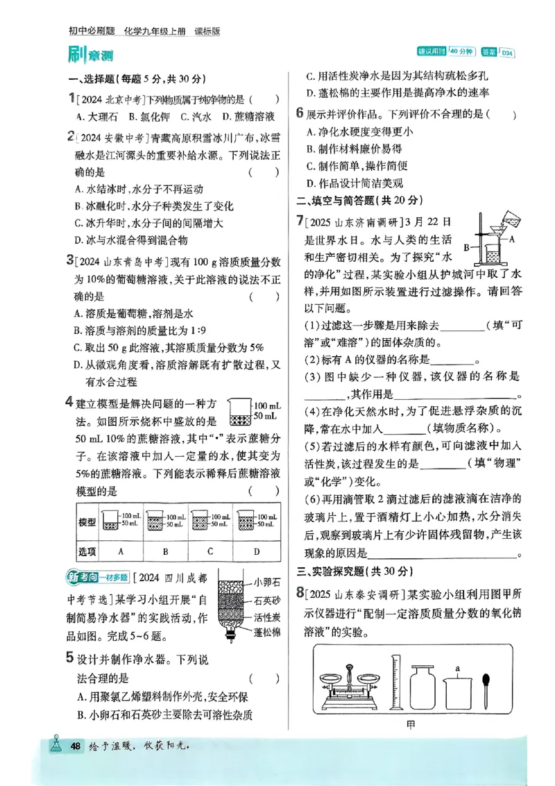 2026《初中必刷题》化学9上(鲁教版)_2026《初中必刷题》全科多版本_2025秋_2026版初中《必刷题》9年级上册（7科全）（多版本合集）_2026版初中《必刷题》9年级上册（化学）（鲁教）