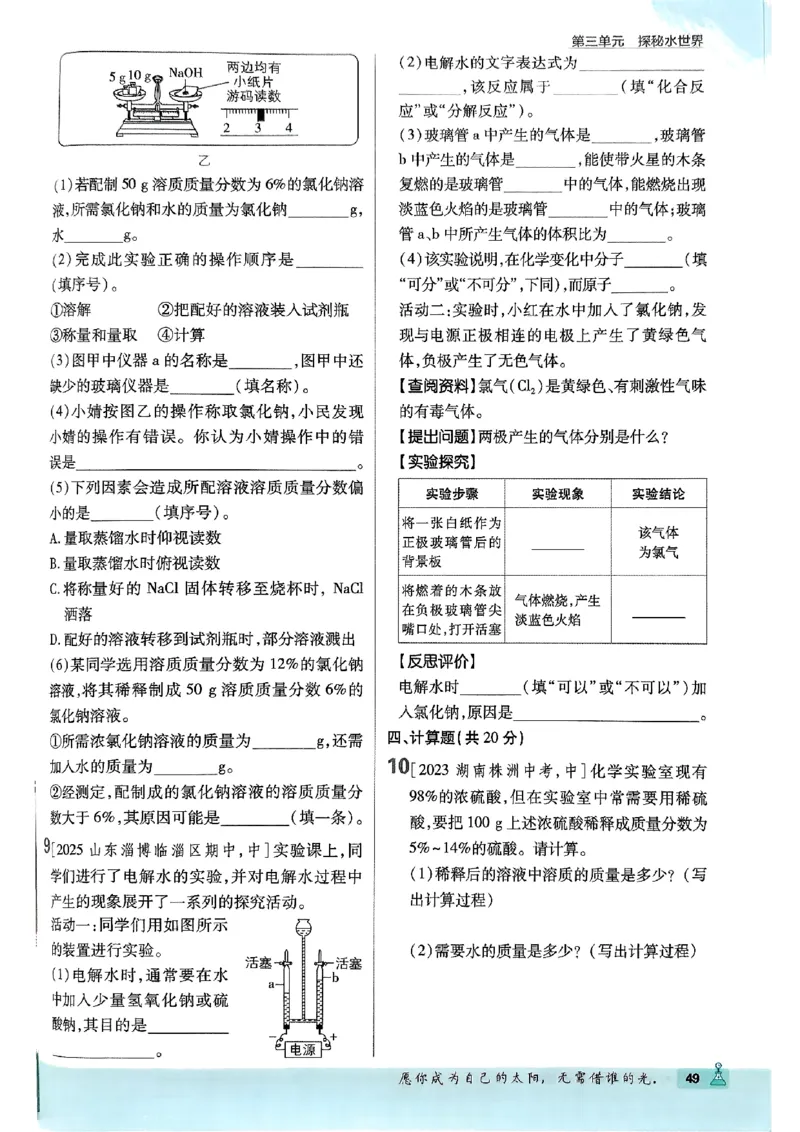 2026《初中必刷题》化学9上(鲁教版)_2026《初中必刷题》全科多版本_2025秋_2026版初中《必刷题》9年级上册（7科全）（多版本合集）_2026版初中《必刷题》9年级上册（化学）（鲁教）
