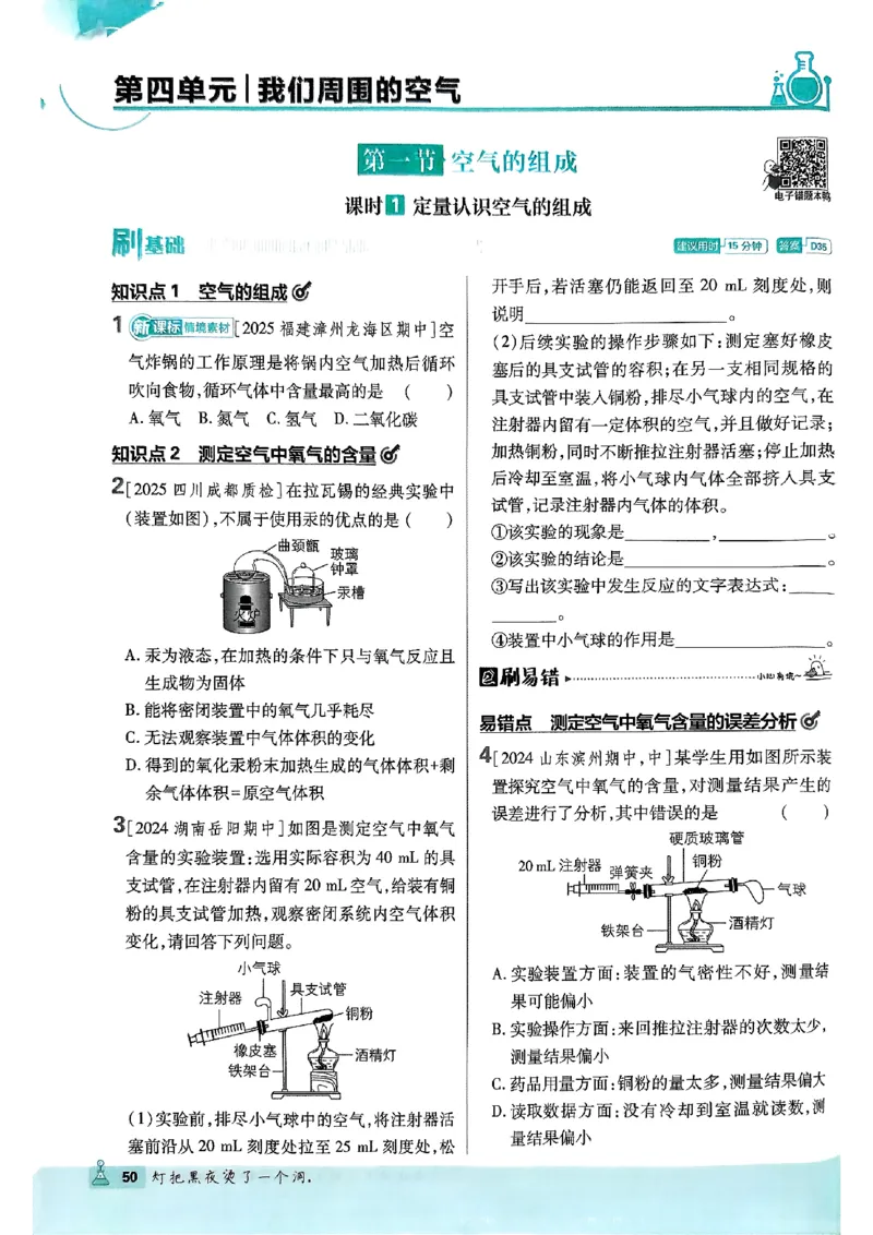 2026《初中必刷题》化学9上(鲁教版)_2026《初中必刷题》全科多版本_2025秋_2026版初中《必刷题》9年级上册（7科全）（多版本合集）_2026版初中《必刷题》9年级上册（化学）（鲁教）