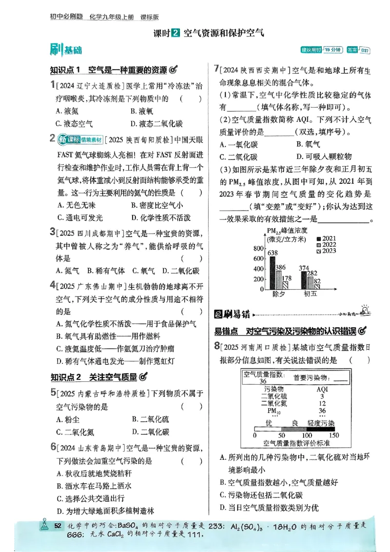 2026《初中必刷题》化学9上(鲁教版)_2026《初中必刷题》全科多版本_2025秋_2026版初中《必刷题》9年级上册（7科全）（多版本合集）_2026版初中《必刷题》9年级上册（化学）（鲁教）