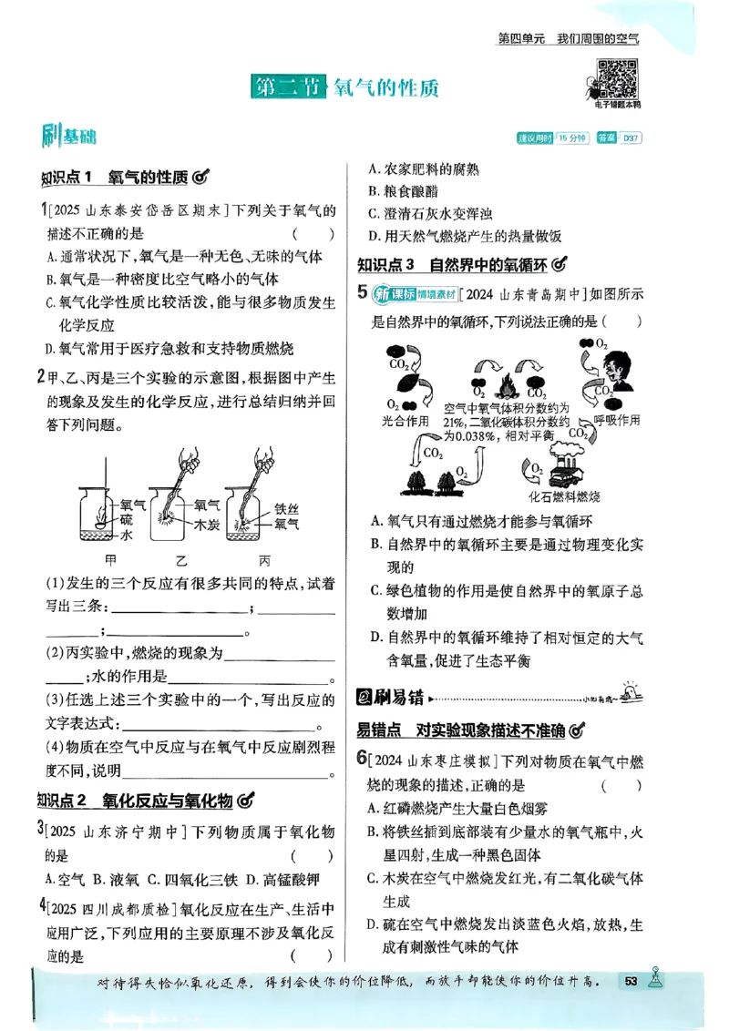 2026《初中必刷题》化学9上(鲁教版)_2026《初中必刷题》全科多版本_2025秋_2026版初中《必刷题》9年级上册（7科全）（多版本合集）_2026版初中《必刷题》9年级上册（化学）（鲁教）