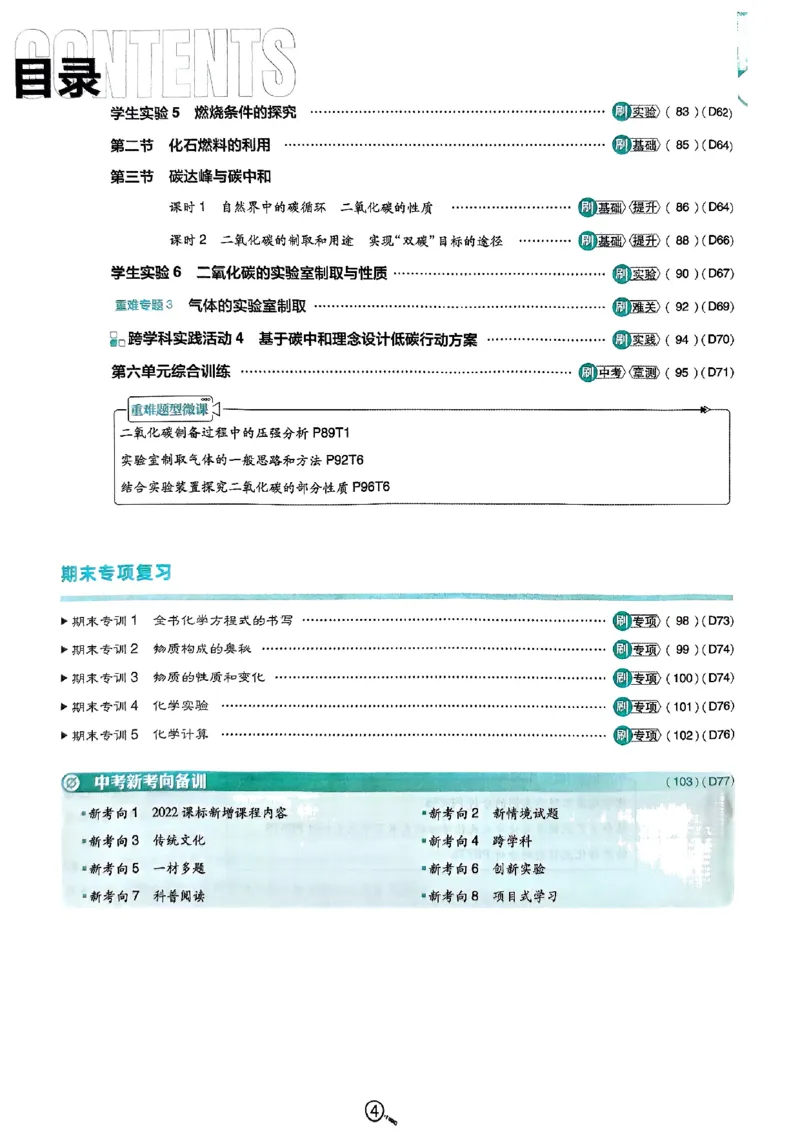 2026《初中必刷题》化学9上(鲁教版)_2026《初中必刷题》全科多版本_2025秋_2026版初中《必刷题》9年级上册（7科全）（多版本合集）_2026版初中《必刷题》9年级上册（化学）（鲁教）