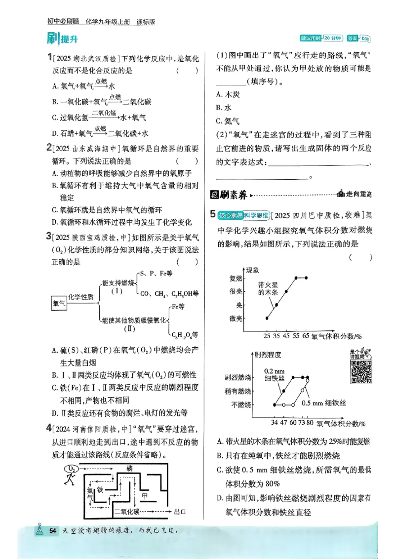 2026《初中必刷题》化学9上(鲁教版)_2026《初中必刷题》全科多版本_2025秋_2026版初中《必刷题》9年级上册（7科全）（多版本合集）_2026版初中《必刷题》9年级上册（化学）（鲁教）