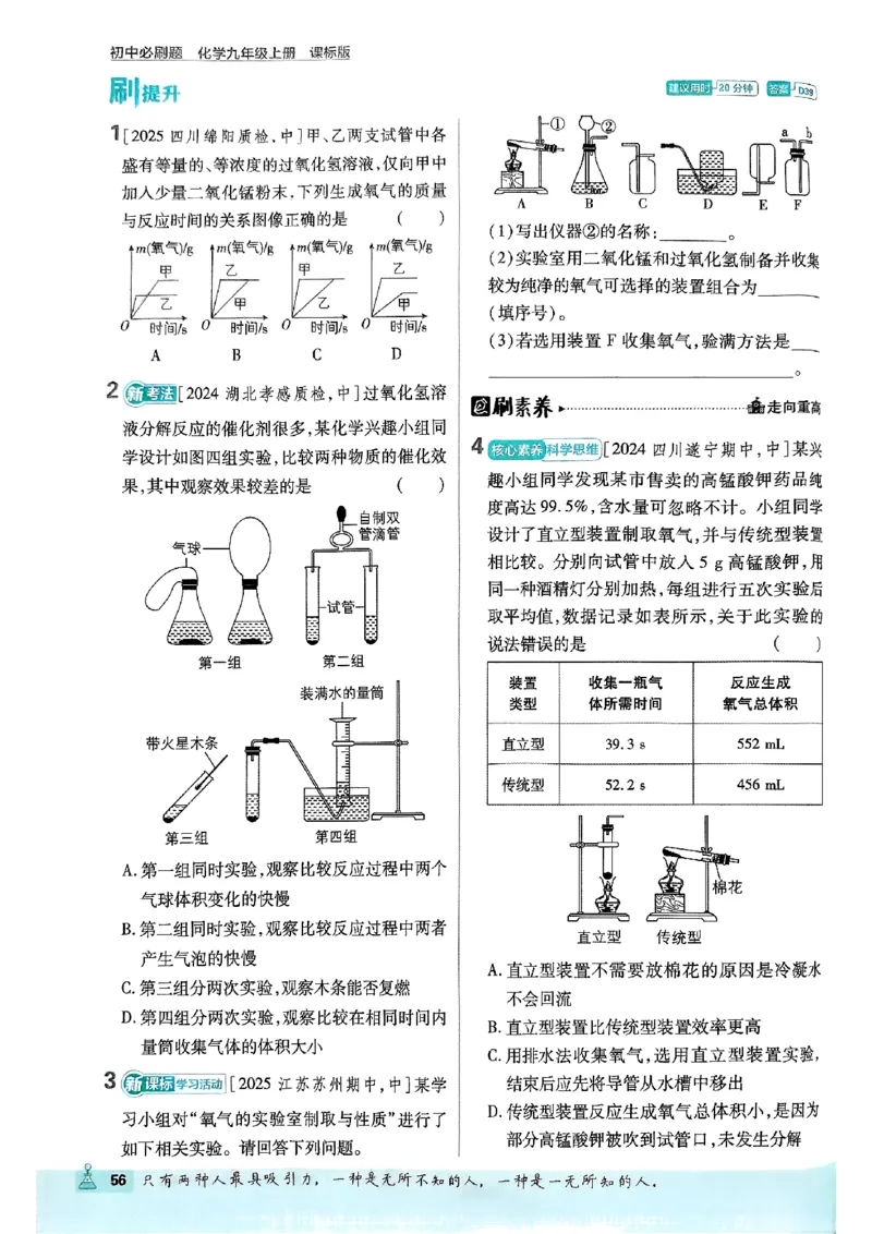 2026《初中必刷题》化学9上(鲁教版)_2026《初中必刷题》全科多版本_2025秋_2026版初中《必刷题》9年级上册（7科全）（多版本合集）_2026版初中《必刷题》9年级上册（化学）（鲁教）