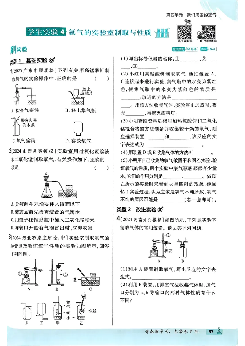 2026《初中必刷题》化学9上(鲁教版)_2026《初中必刷题》全科多版本_2025秋_2026版初中《必刷题》9年级上册（7科全）（多版本合集）_2026版初中《必刷题》9年级上册（化学）（鲁教）