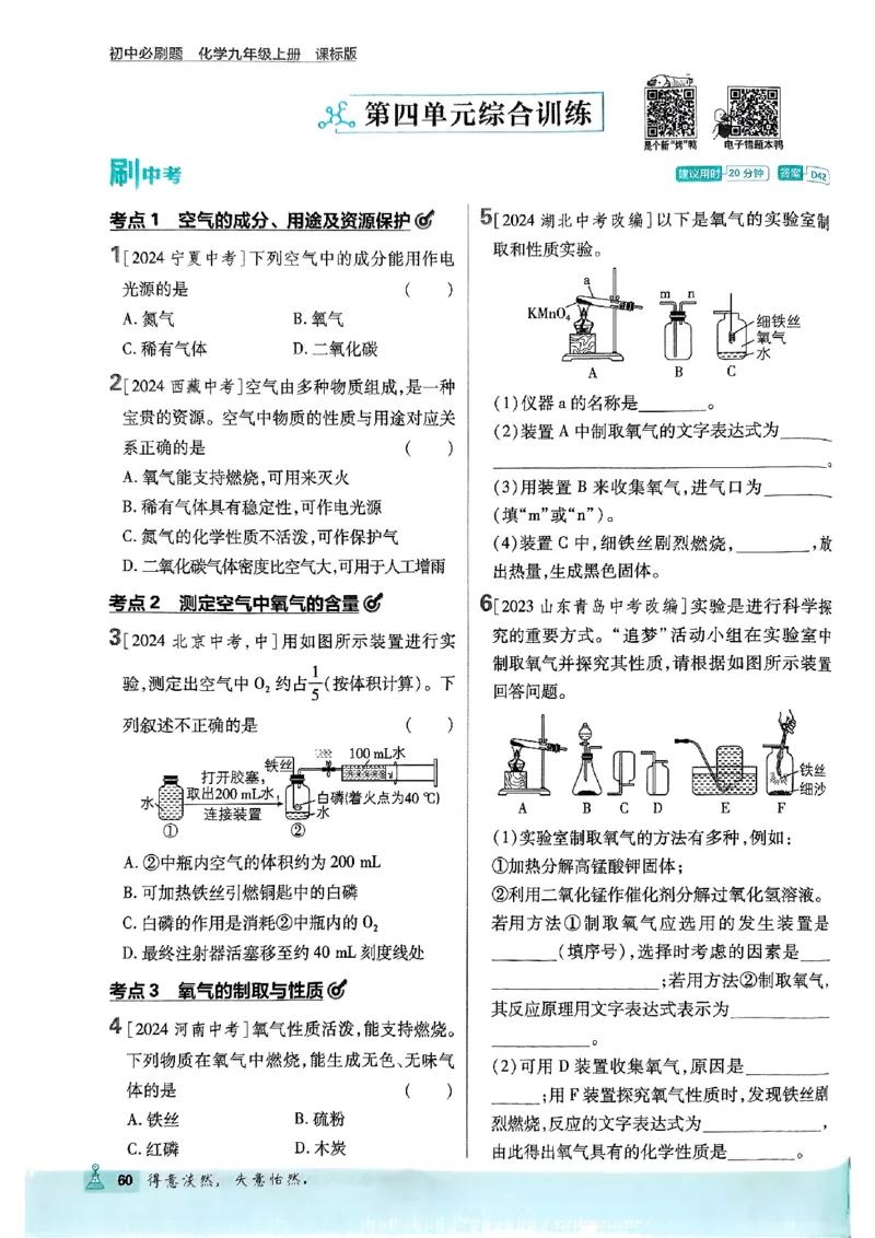 2026《初中必刷题》化学9上(鲁教版)_2026《初中必刷题》全科多版本_2025秋_2026版初中《必刷题》9年级上册（7科全）（多版本合集）_2026版初中《必刷题》9年级上册（化学）（鲁教）