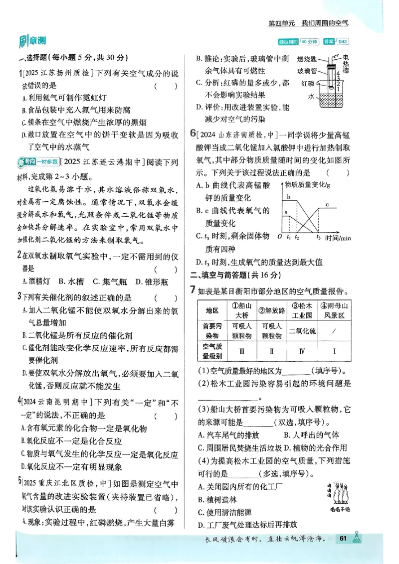 2026《初中必刷题》化学9上(鲁教版)_2026《初中必刷题》全科多版本_2025秋_2026版初中《必刷题》9年级上册（7科全）（多版本合集）_2026版初中《必刷题》9年级上册（化学）（鲁教）