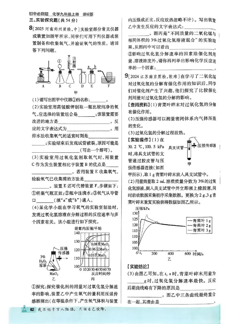 2026《初中必刷题》化学9上(鲁教版)_2026《初中必刷题》全科多版本_2025秋_2026版初中《必刷题》9年级上册（7科全）（多版本合集）_2026版初中《必刷题》9年级上册（化学）（鲁教）