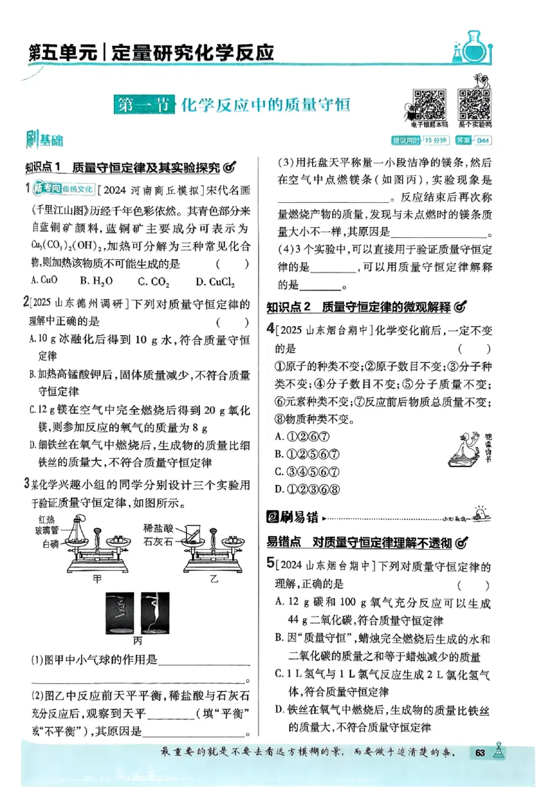2026《初中必刷题》化学9上(鲁教版)_2026《初中必刷题》全科多版本_2025秋_2026版初中《必刷题》9年级上册（7科全）（多版本合集）_2026版初中《必刷题》9年级上册（化学）（鲁教）
