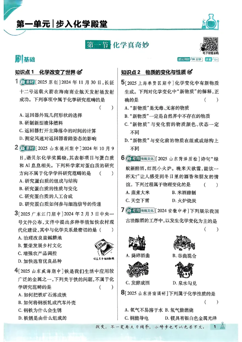 2026《初中必刷题》化学9上(鲁教版)_2026《初中必刷题》全科多版本_2025秋_2026版初中《必刷题》9年级上册（7科全）（多版本合集）_2026版初中《必刷题》9年级上册（化学）（鲁教）