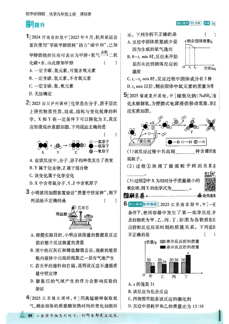 2026《初中必刷题》化学9上(鲁教版)_2026《初中必刷题》全科多版本_2025秋_2026版初中《必刷题》9年级上册（7科全）（多版本合集）_2026版初中《必刷题》9年级上册（化学）（鲁教）