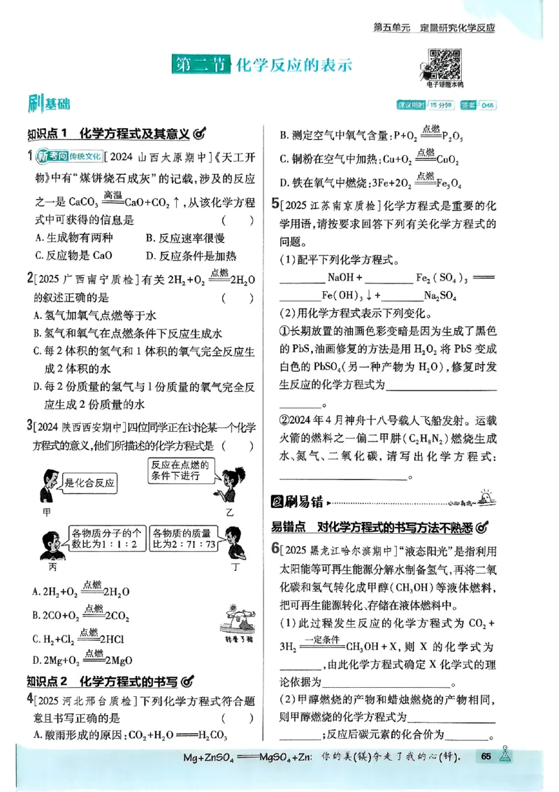 2026《初中必刷题》化学9上(鲁教版)_2026《初中必刷题》全科多版本_2025秋_2026版初中《必刷题》9年级上册（7科全）（多版本合集）_2026版初中《必刷题》9年级上册（化学）（鲁教）