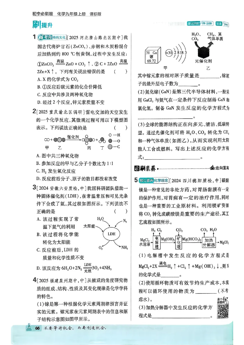 2026《初中必刷题》化学9上(鲁教版)_2026《初中必刷题》全科多版本_2025秋_2026版初中《必刷题》9年级上册（7科全）（多版本合集）_2026版初中《必刷题》9年级上册（化学）（鲁教）