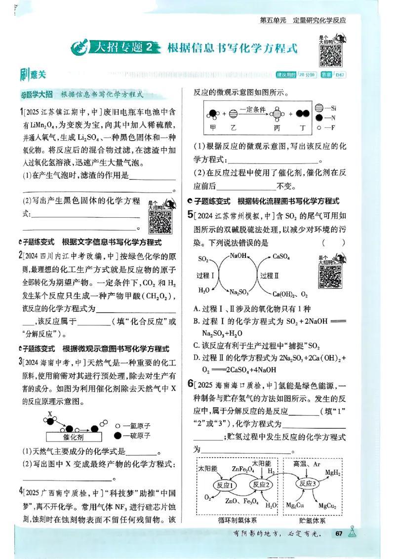 2026《初中必刷题》化学9上(鲁教版)_2026《初中必刷题》全科多版本_2025秋_2026版初中《必刷题》9年级上册（7科全）（多版本合集）_2026版初中《必刷题》9年级上册（化学）（鲁教）