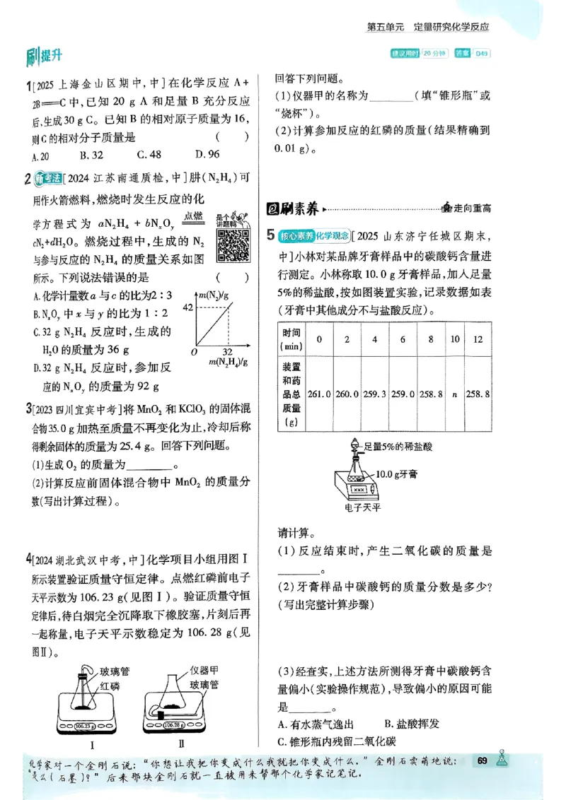 2026《初中必刷题》化学9上(鲁教版)_2026《初中必刷题》全科多版本_2025秋_2026版初中《必刷题》9年级上册（7科全）（多版本合集）_2026版初中《必刷题》9年级上册（化学）（鲁教）