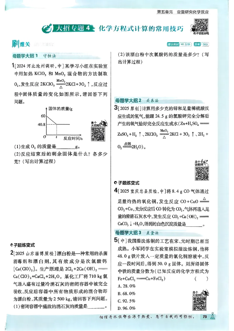 2026《初中必刷题》化学9上(鲁教版)_2026《初中必刷题》全科多版本_2025秋_2026版初中《必刷题》9年级上册（7科全）（多版本合集）_2026版初中《必刷题》9年级上册（化学）（鲁教）