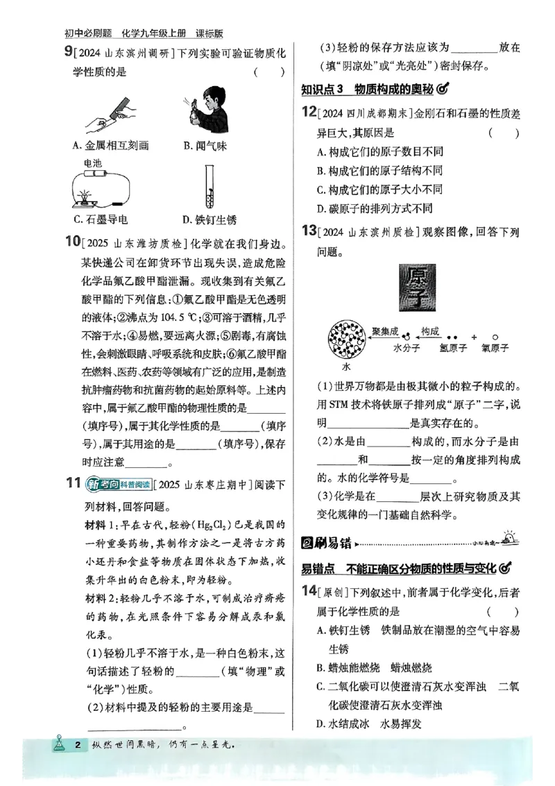 2026《初中必刷题》化学9上(鲁教版)_2026《初中必刷题》全科多版本_2025秋_2026版初中《必刷题》9年级上册（7科全）（多版本合集）_2026版初中《必刷题》9年级上册（化学）（鲁教）