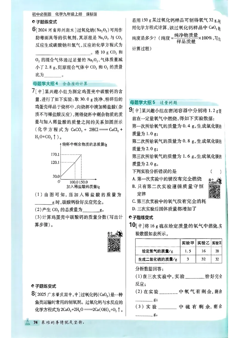 2026《初中必刷题》化学9上(鲁教版)_2026《初中必刷题》全科多版本_2025秋_2026版初中《必刷题》9年级上册（7科全）（多版本合集）_2026版初中《必刷题》9年级上册（化学）（鲁教）