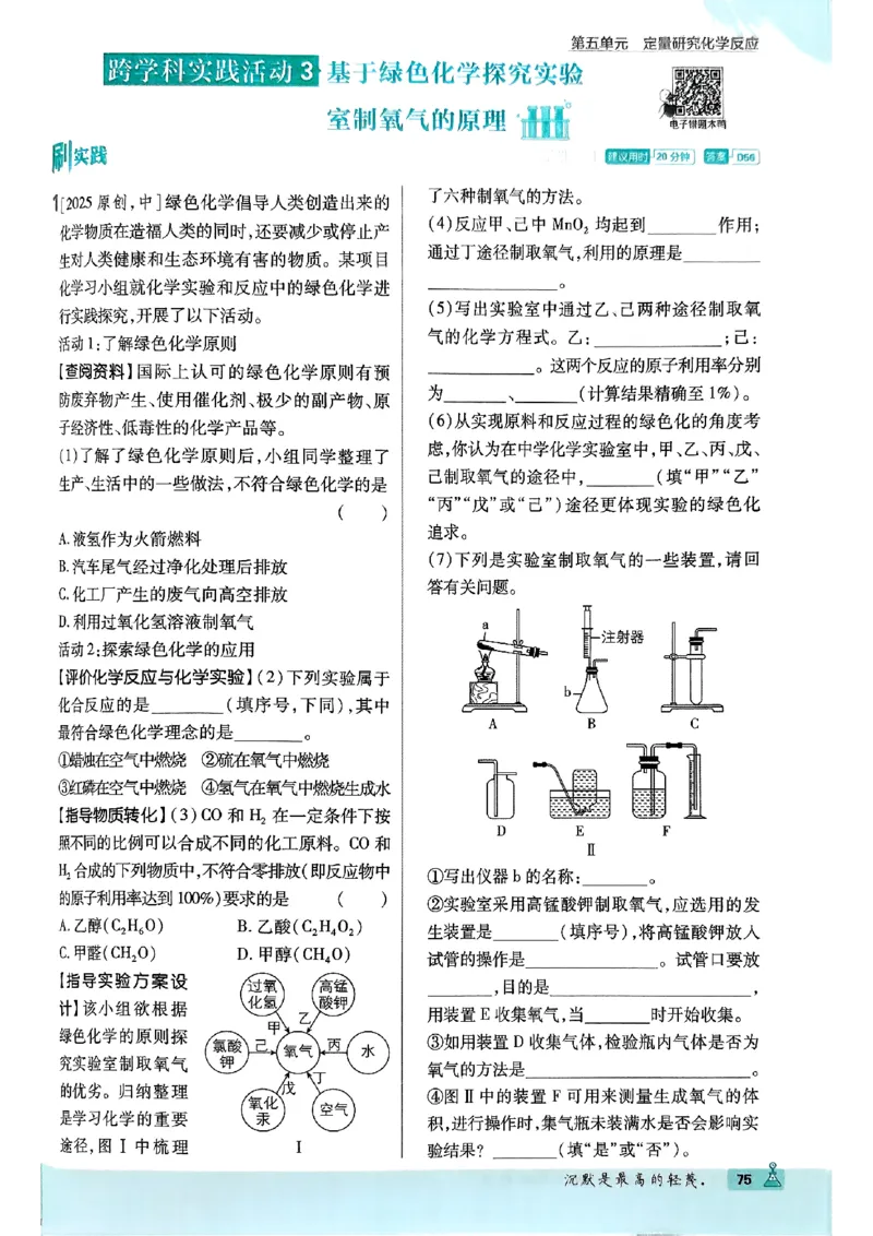2026《初中必刷题》化学9上(鲁教版)_2026《初中必刷题》全科多版本_2025秋_2026版初中《必刷题》9年级上册（7科全）（多版本合集）_2026版初中《必刷题》9年级上册（化学）（鲁教）