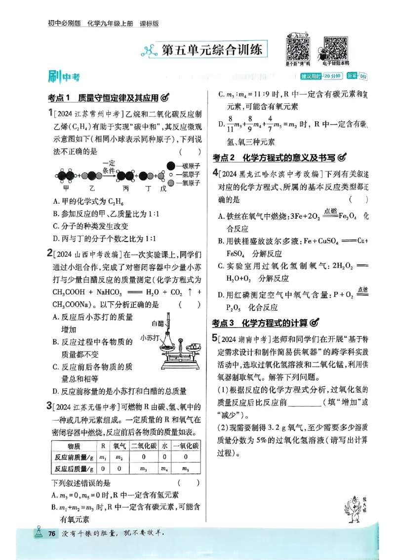 2026《初中必刷题》化学9上(鲁教版)_2026《初中必刷题》全科多版本_2025秋_2026版初中《必刷题》9年级上册（7科全）（多版本合集）_2026版初中《必刷题》9年级上册（化学）（鲁教）
